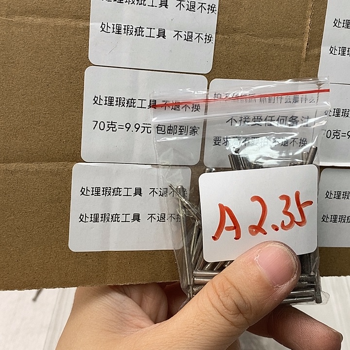 A2.35杆瑕疵工具处理不退不换
