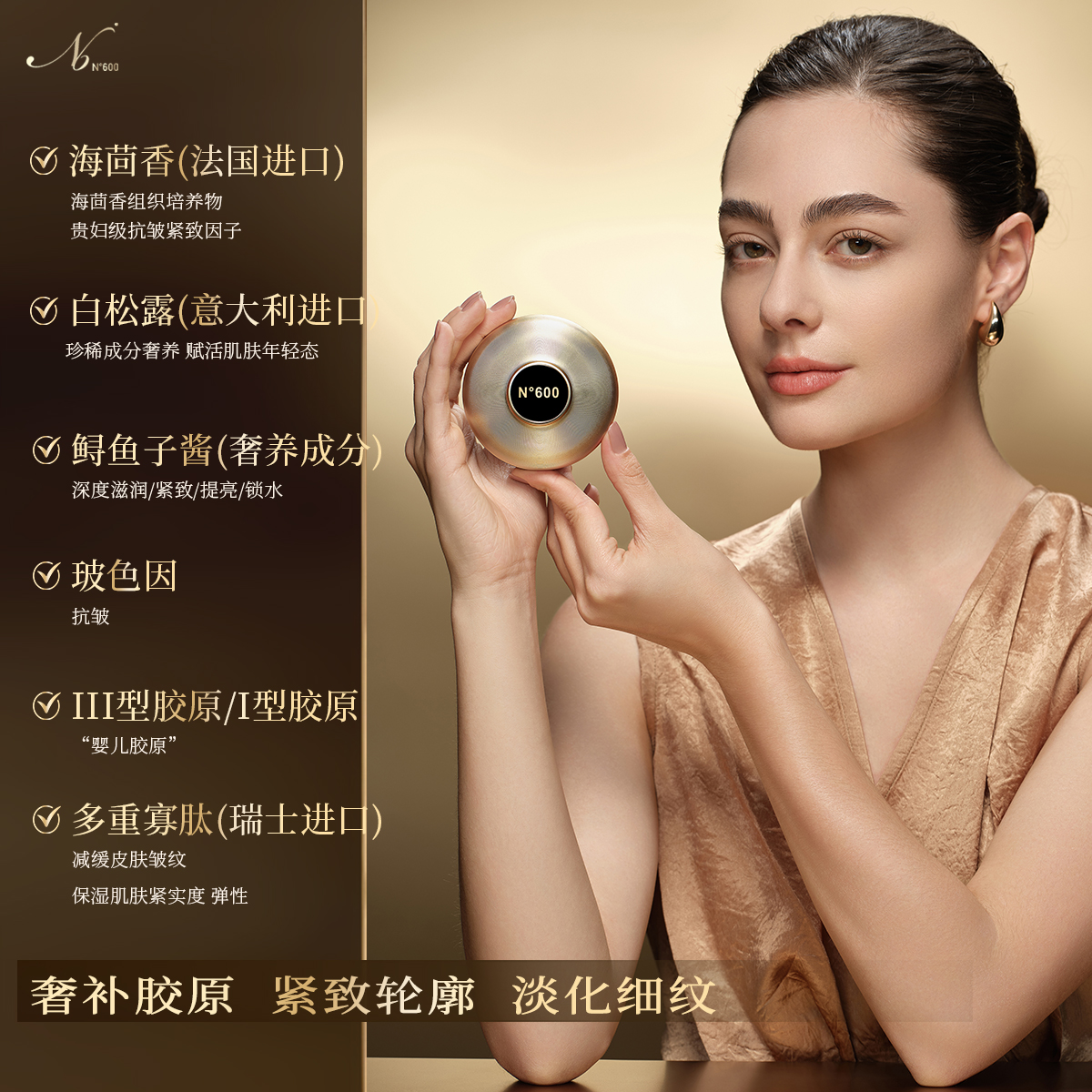 N°600肌底赋活黑金胶原面霜 （含勺子）45g/盒