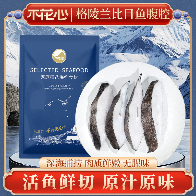 不花心格陵兰深海比目鱼鲽鱼腹腔肉质肥嫩细腻家庭餐桌好选择