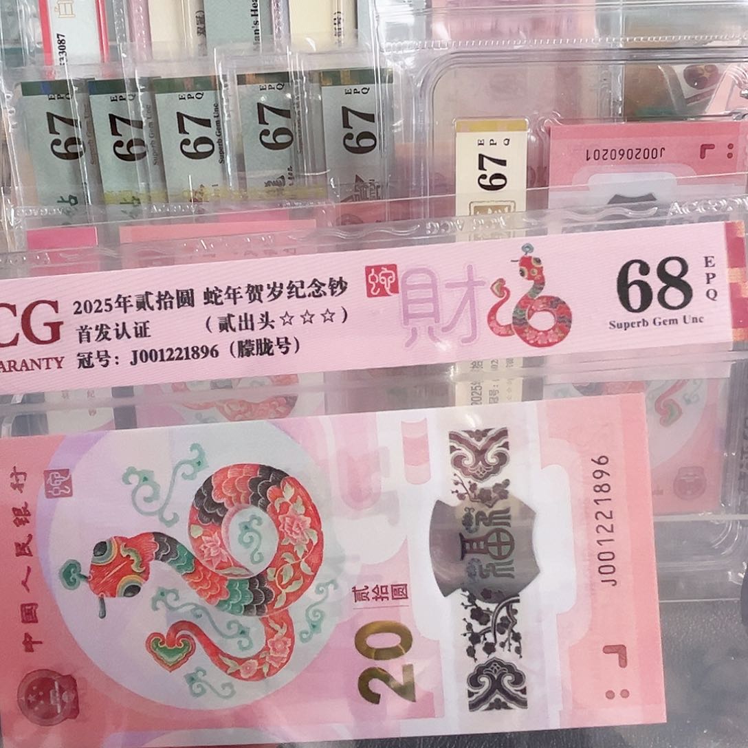 蛇钞朦胧01221896单张号码