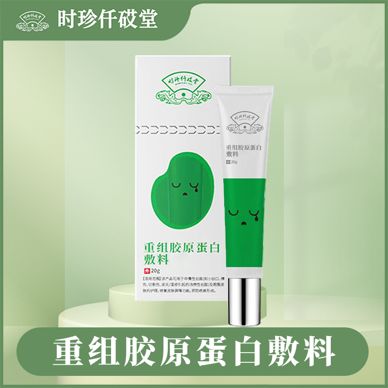 【张氏艾草堂】重组胶原蛋白敷料