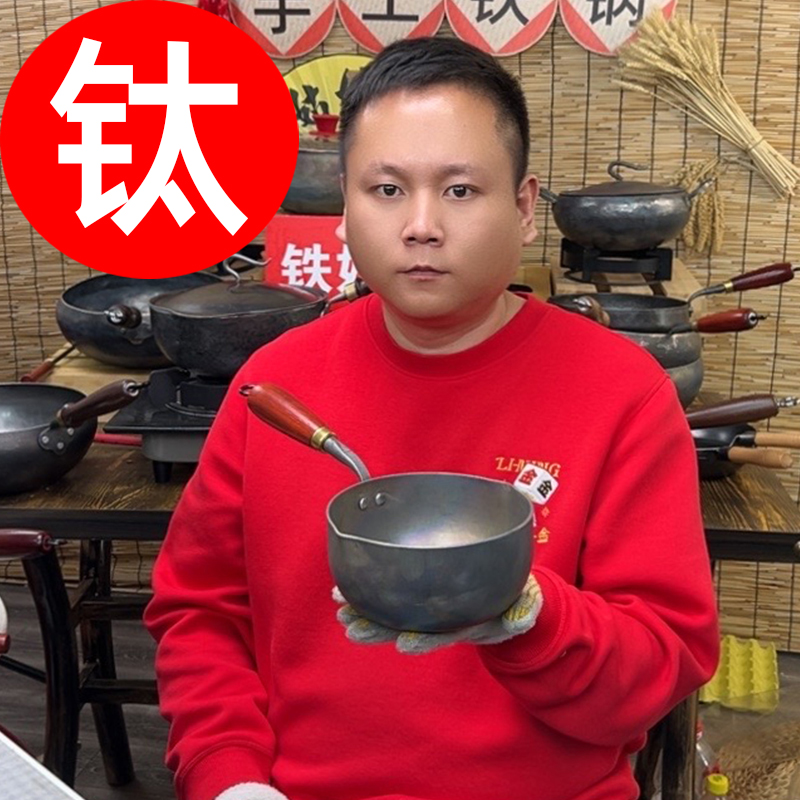 0【纯钛泼油锅】泼油锅煎蛋锅热奶锅无涂层不生锈
