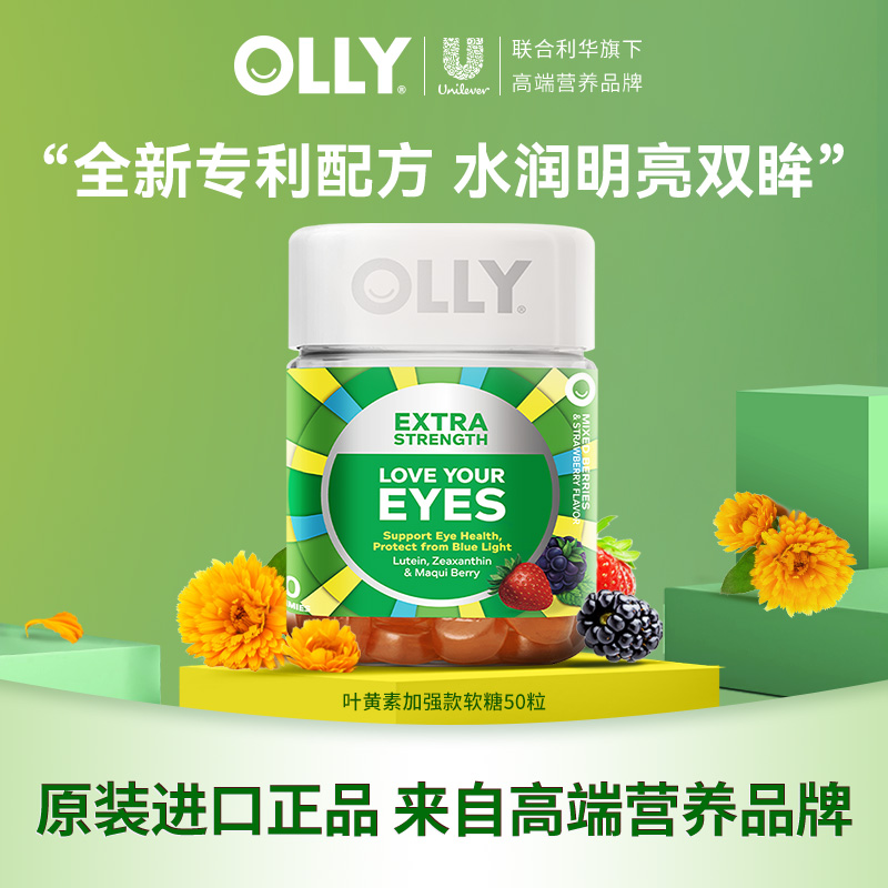 OLLY叶黄素软糖加强版缓解眼疲劳保护眼睛成人适用非护眼片