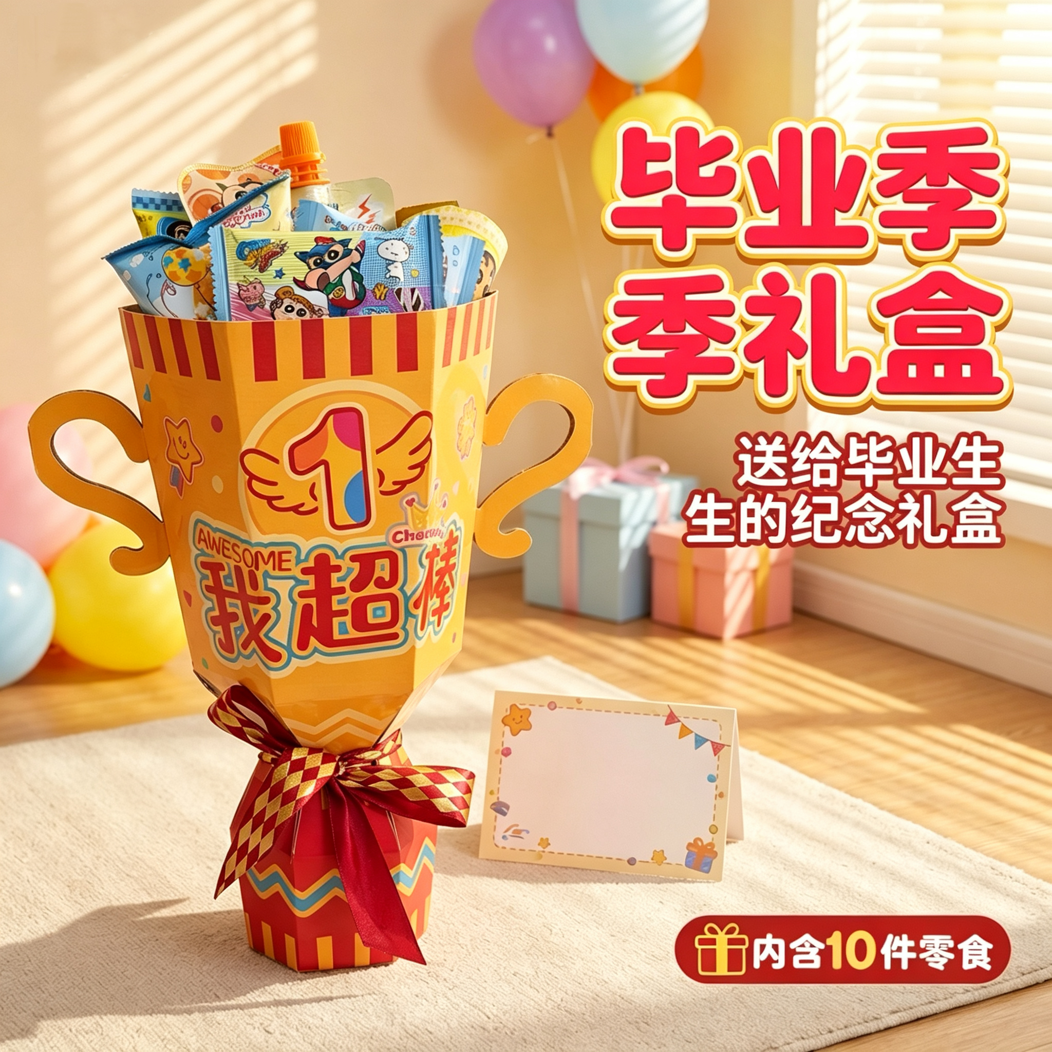 网红正版蜡笔小新儿童冠军杯混合零食大礼盒生日毕业季礼物送同学