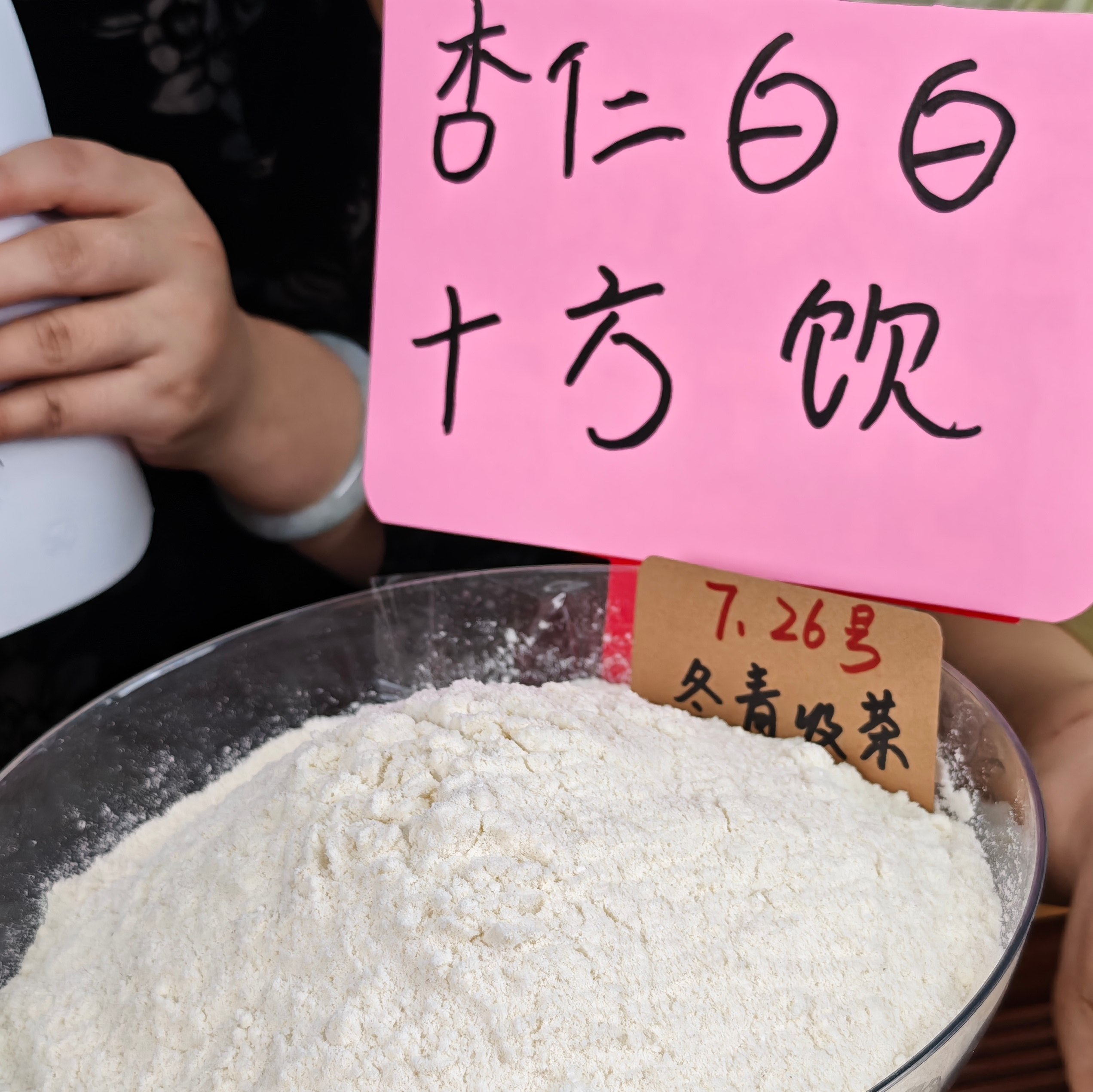 正版白白十方饮 百合莲子杏仁粉 香醇丝滑  冬青收茶