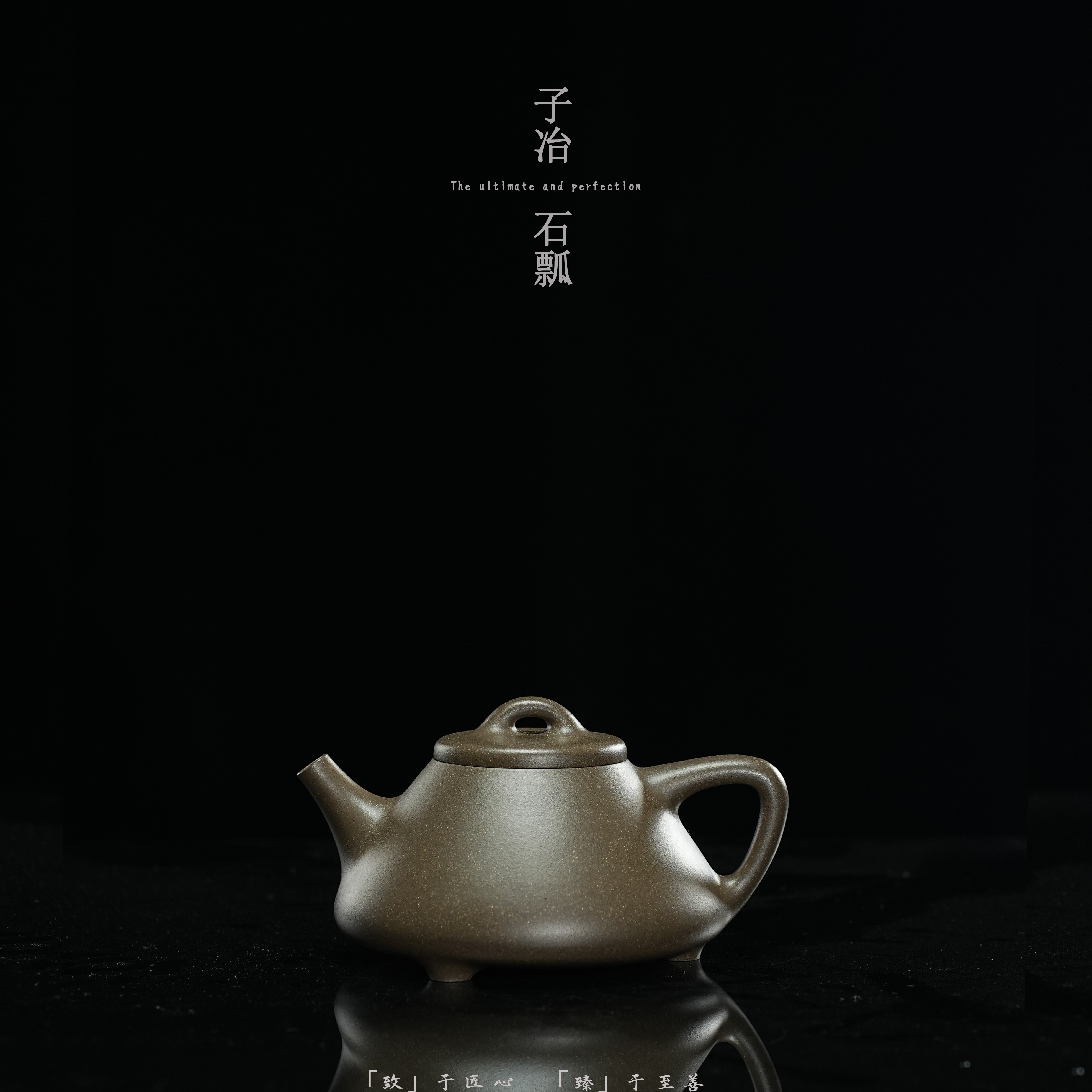 执素「致臻」子冶石瓢壶 松华青段 泥  约200c 架子挺 精美