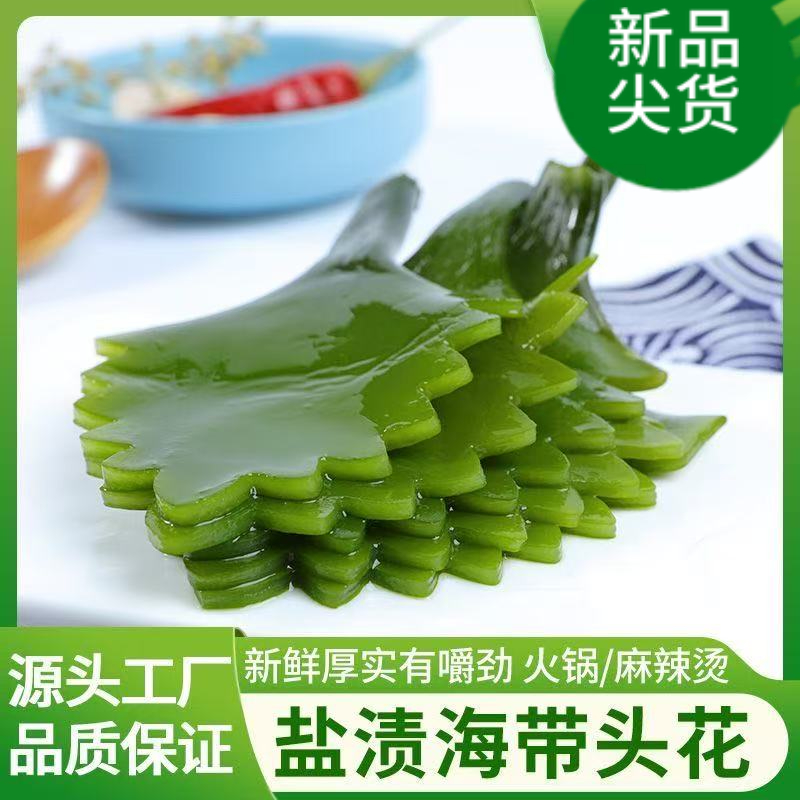 盐渍海带头花新鲜海带花头厚实海带根海藻超厚非干货半成品凉拌