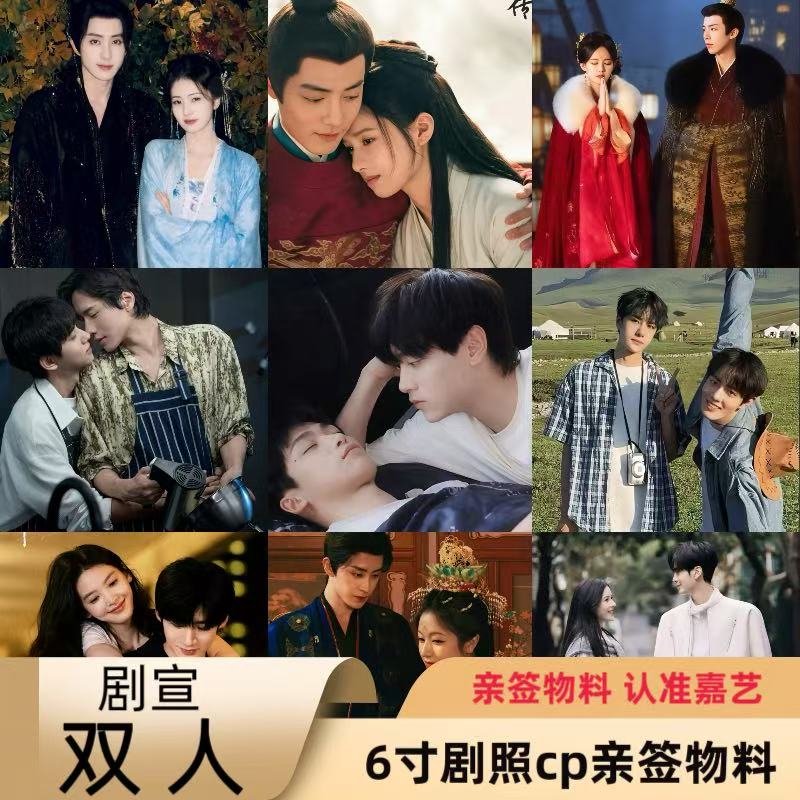 双签剧宣CP男女艺人6寸亲签物料【直播间专属】