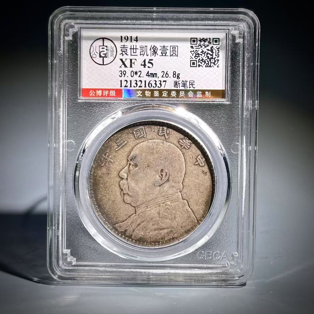 033 1914 袁世凯像壹圆 断笔民 6337