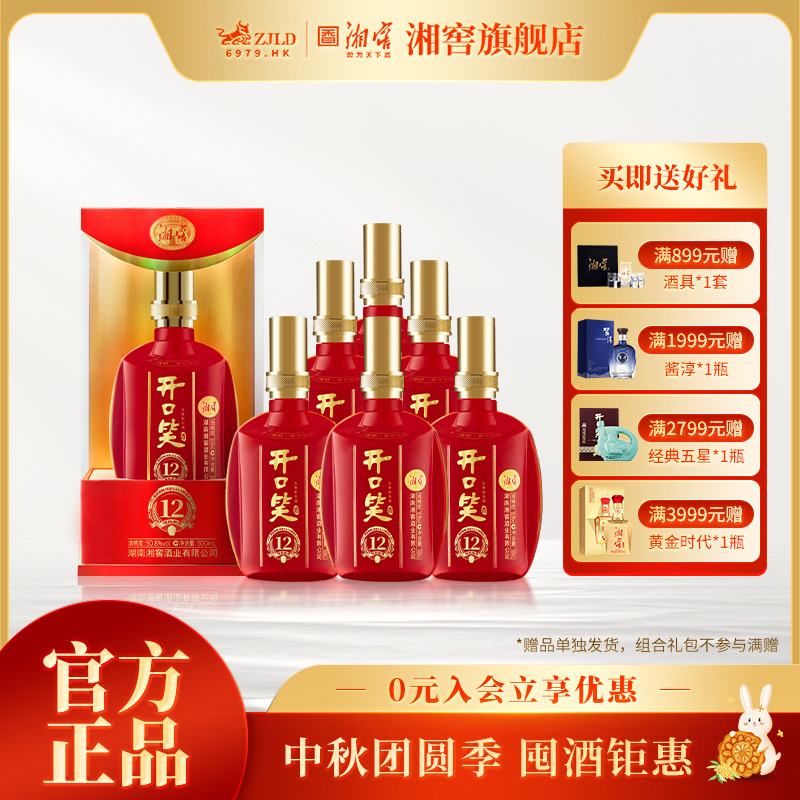 开口笑【宴请推荐】陈酿12大喜版湖南喜宴送礼宴请推荐50.8度500ml