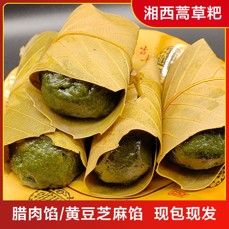 永顺蒿子粑清明蒿草粑湘西叶儿粑艾草青团糍粑湖南农家纯手工包邮