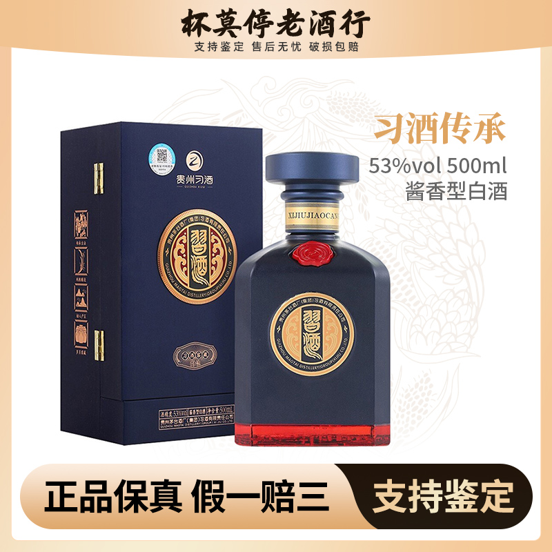 习酒贵州习酒窖藏传承500ml*1酱香型白酒53度