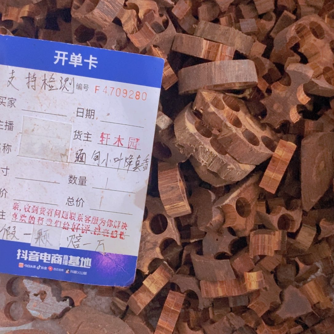 降真香手串/手链缅甸东芝料红油碎料半斤
