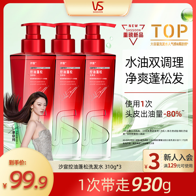 【单依纯同款】沙宣VS钻石瓶洗发水控油蓬松持久留香洗头膏大容量