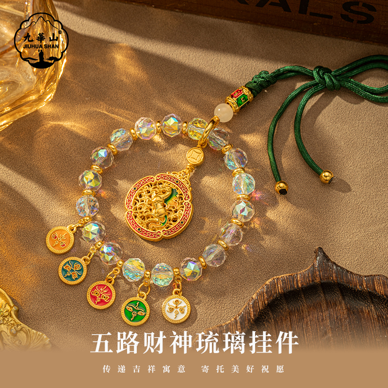 【九華山官方文创】马到成功•五路财神琉璃挂件