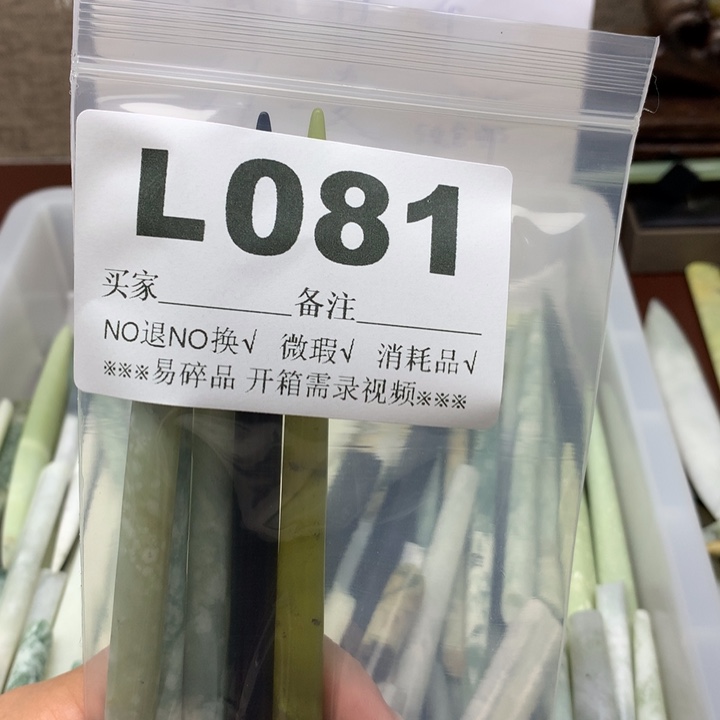 透闪石-蛇纹石玉发饰未镶嵌止*