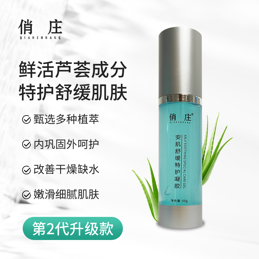 俏庄安肌舒缓特护凝胶补水保湿舒缓