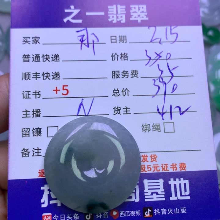 翡翠挂件未镶嵌那****夏