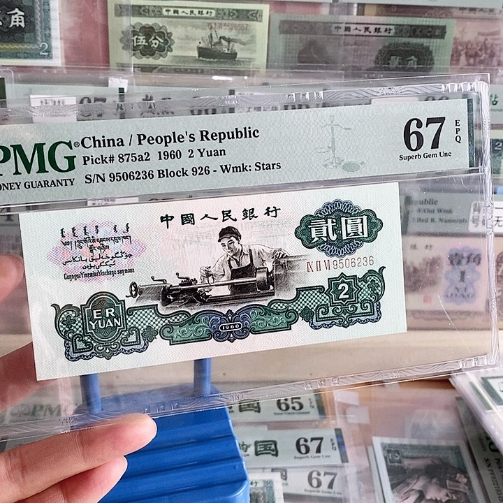 香***米三版五星车工67分无47尾6236单张