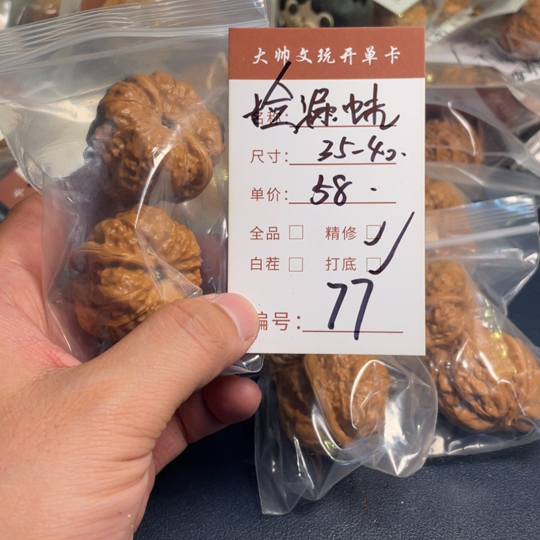 把件文玩核桃文玩核桃77
