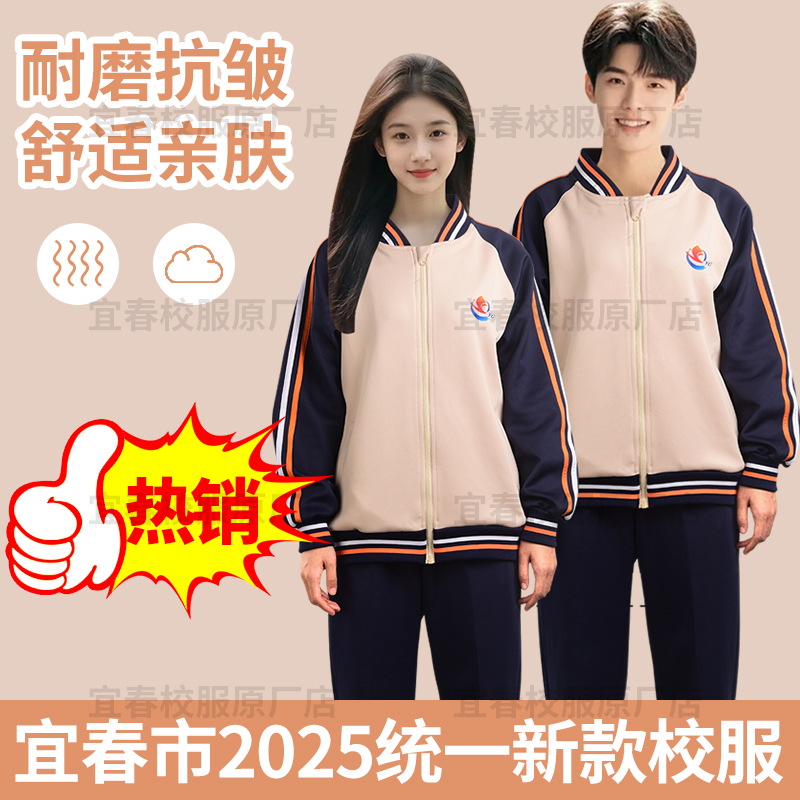 宜春校服春秋装2025小学初中校服统一款式外套长裤男女同款套装