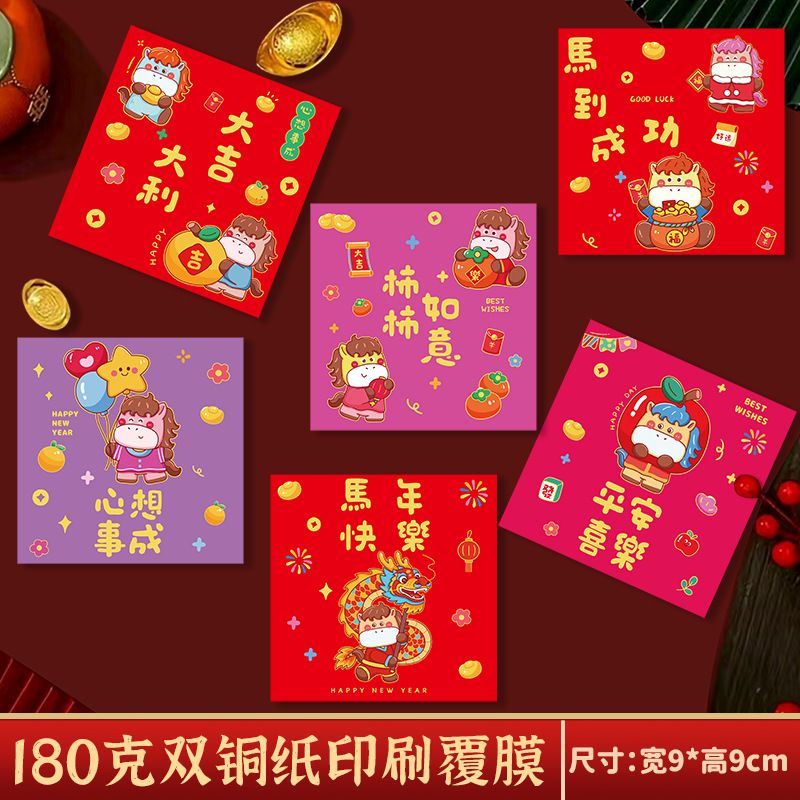 2026创意可爱马年多款生肖新年袋利是红包方形（一包6个）
