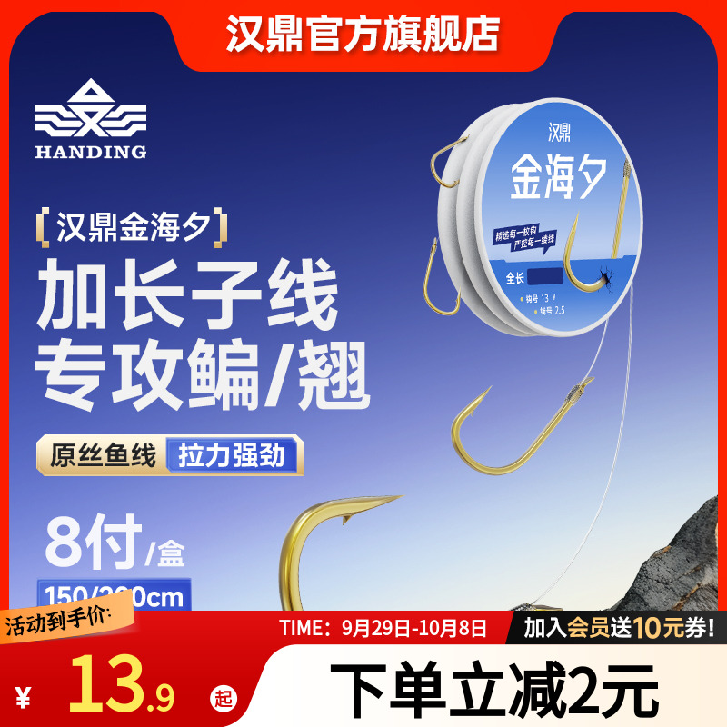 汉鼎草鳊翘金海夕成品子线双钩8 付加长行程绑好正品鱼钩子线双钩