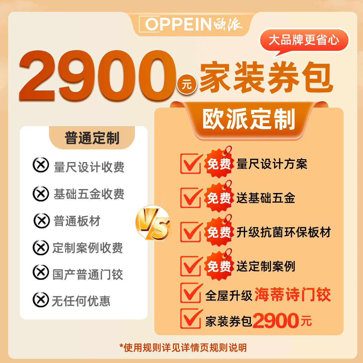 【新客专享-2900全品类券】欧派全屋定制/橱柜定制衣柜设计整体厨房