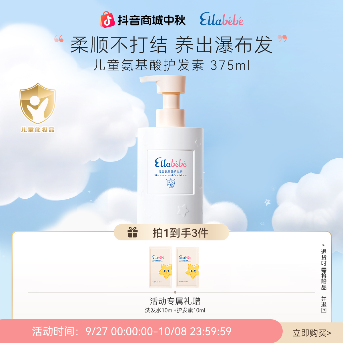 嗳乐蓓贝儿童氨基酸护发素375ml柔顺亮泽不打结