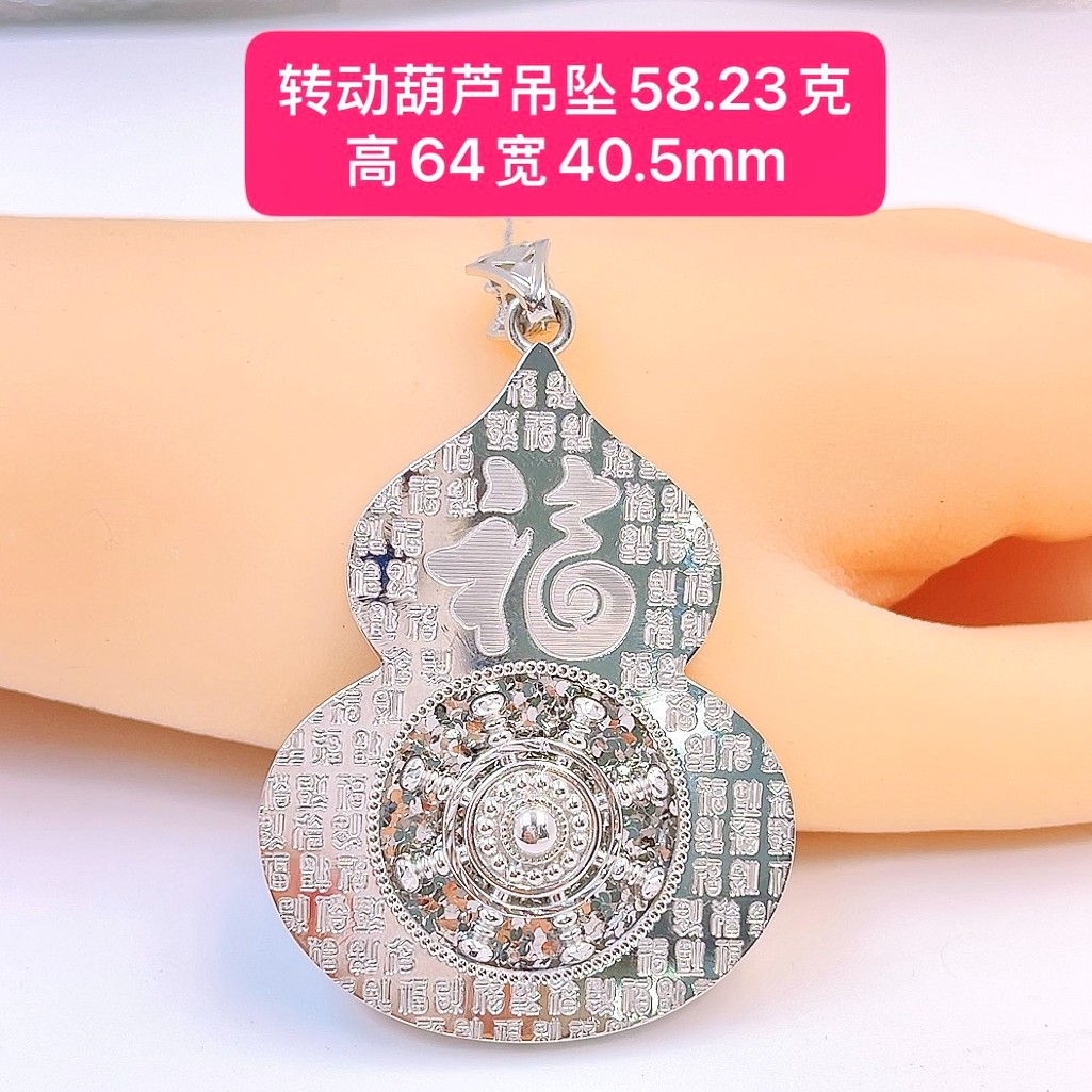 转动葫芦吊坠（天津店）-Pt950铂金-58.23g高64宽40.5mm