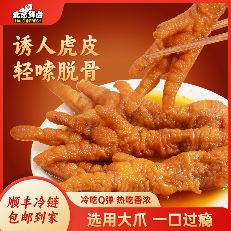 DB【香辣虎皮凤爪】香辣口味软糯大个可口解馋夜宵出游美味零食230g