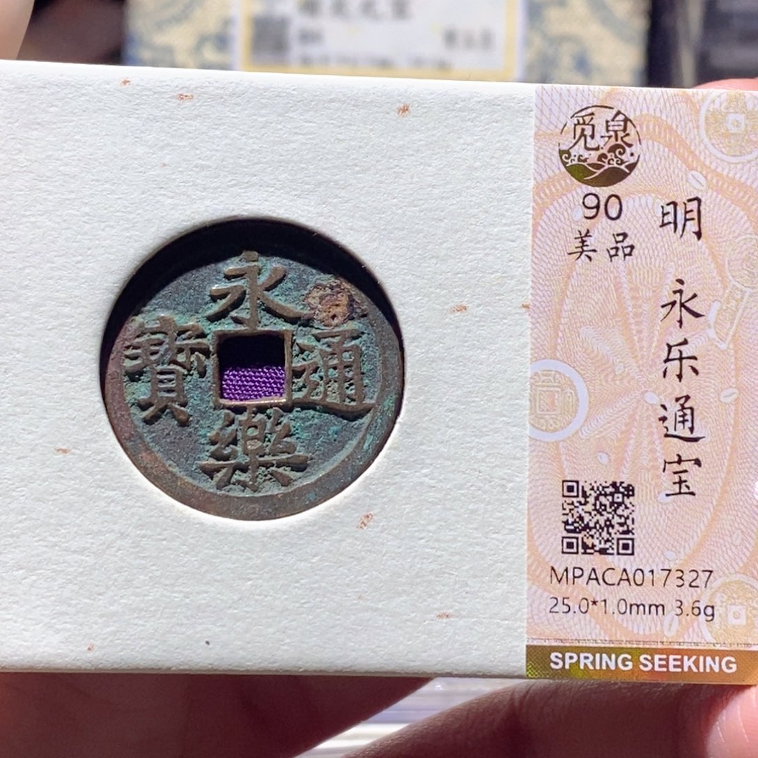 铜觅泉评级古钱币一枚 蒋涵