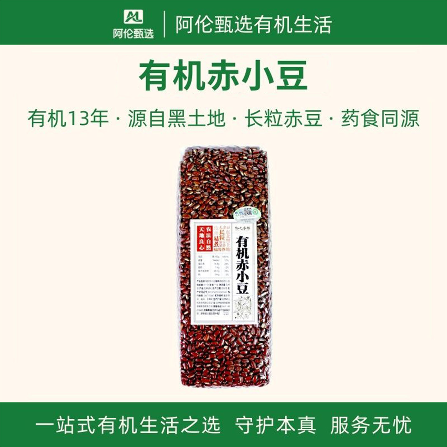 物元农场【有机赤小豆】长粒赤豆颗粒饱满豆种煮粥煲汤