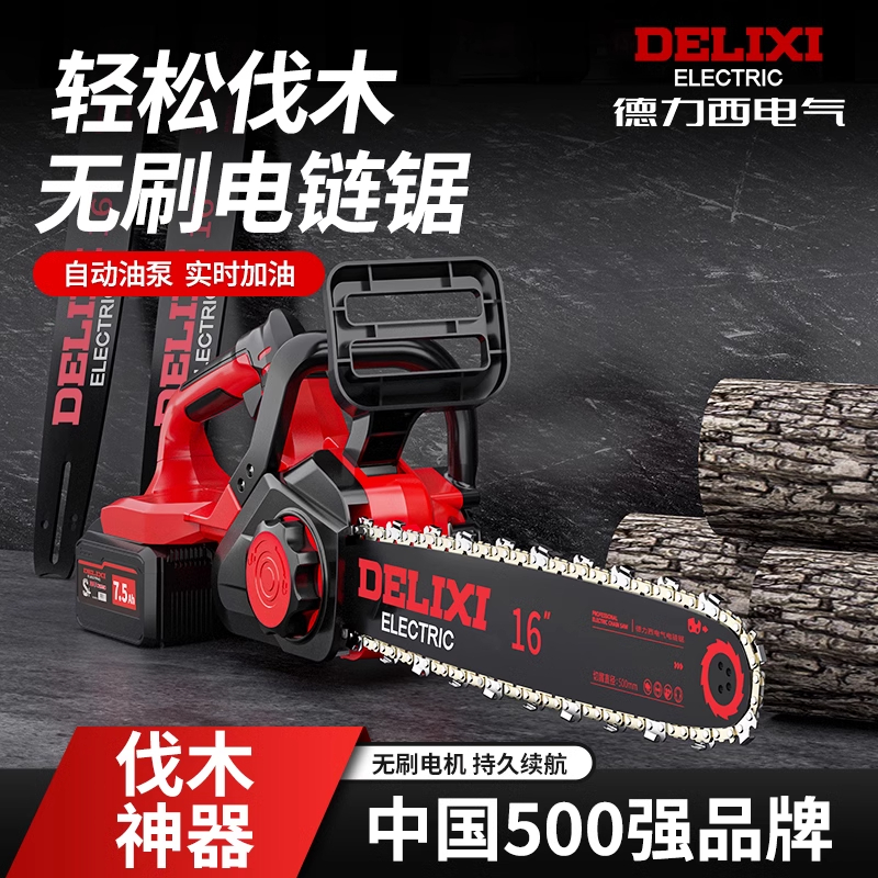 德力西电锯充电式户外锂电电锯家用小型手持锯柴电链锯电锯16寸