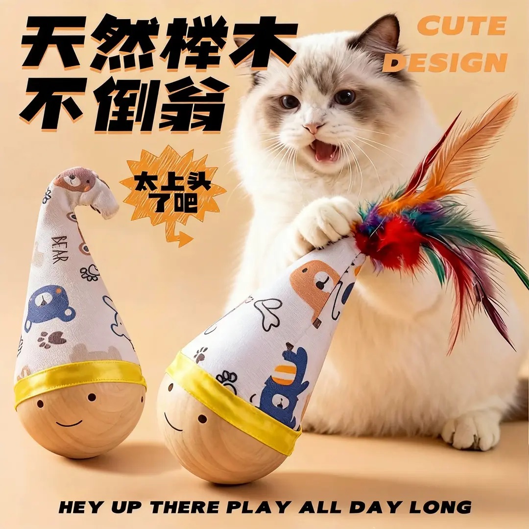 猫玩具不倒翁小猫咪自嗨解闷神器磨牙消耗体力羽毛逗猫棒必备用品