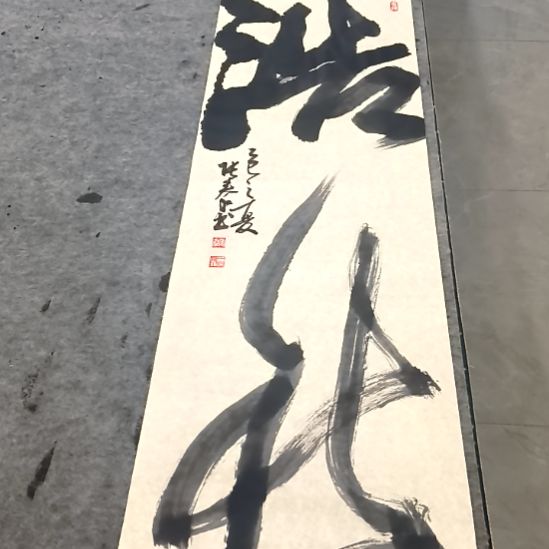 书法子秦论书子秦论书