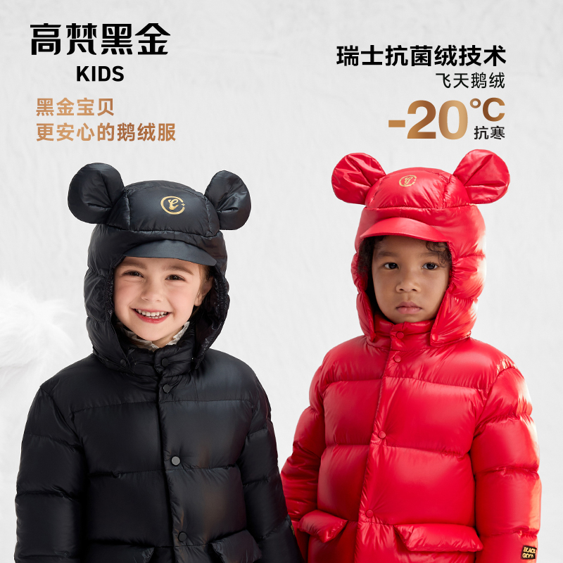 高梵黑金儿童鹅绒服羽绒服小童款耳朵帽GH623052-D