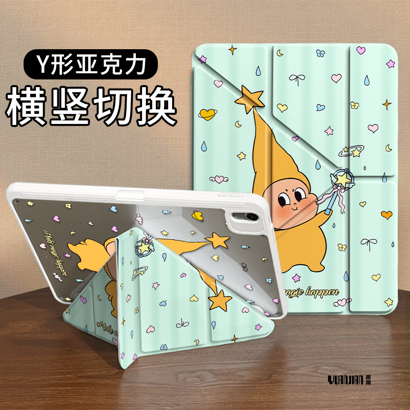 【3+Y型亚克力】星星人绿苹果平板ipad11保护套air6小米全包华为硬