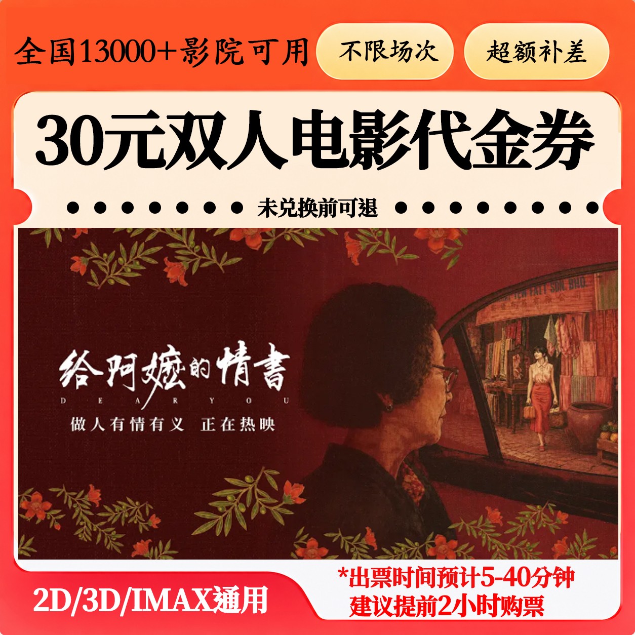 【给阿嬷的情书】19.8代30元双人代金券电影票抖音团购