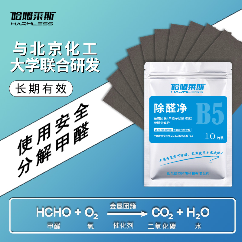 【蔡姐家】 金属团簇除醛片-锰钙硅酮催化更彻底 非活性锰 5年有效