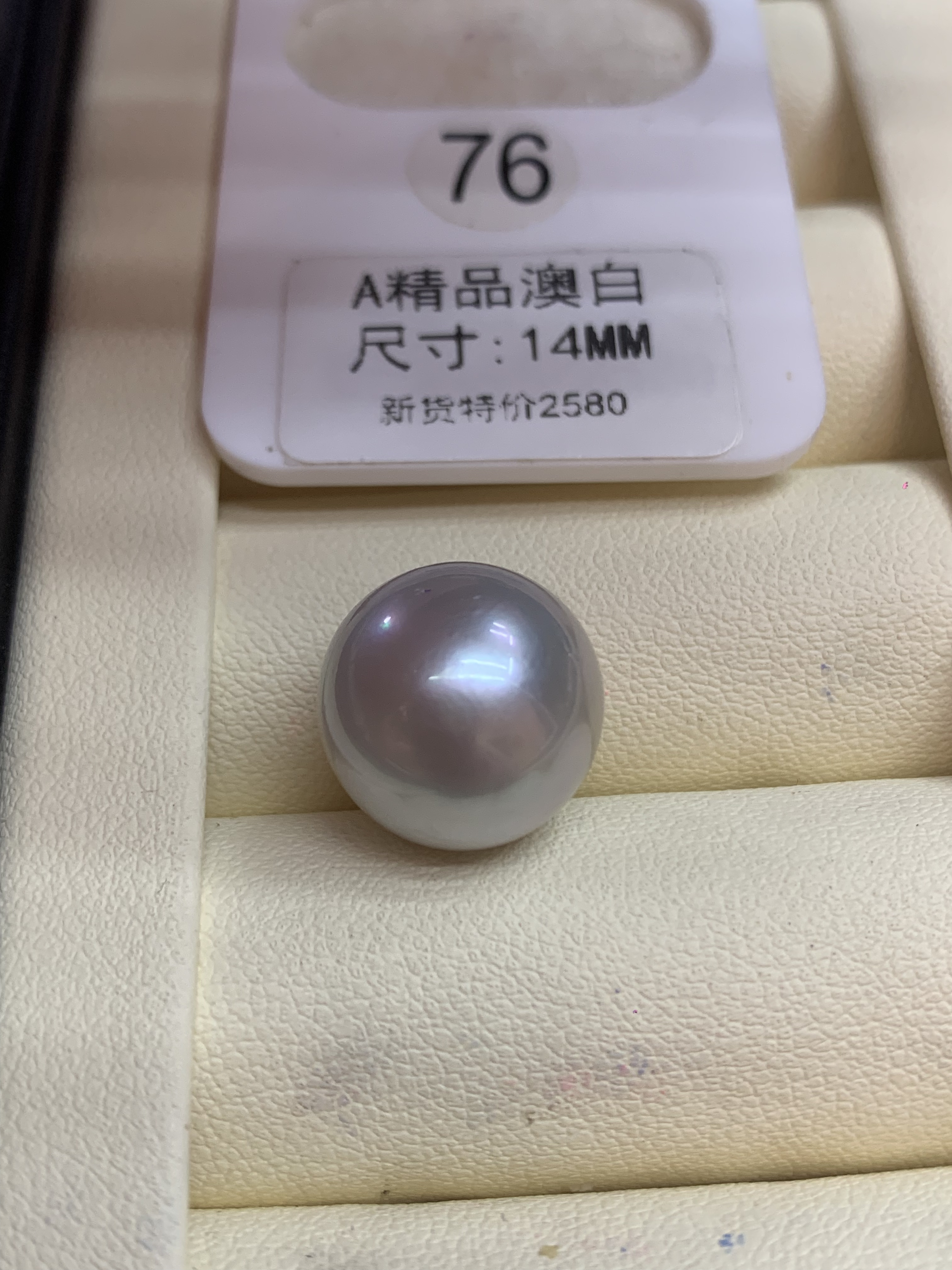 14mm澳白海水珍珠
