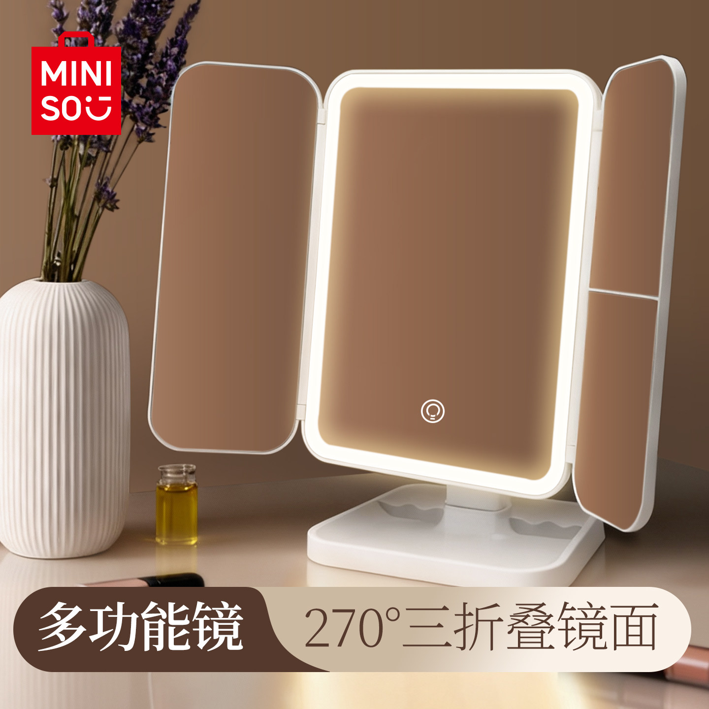 MINISO名创优品三折叠LED化妆镜桌面带灯镜折叠台镜学生补光宿舍