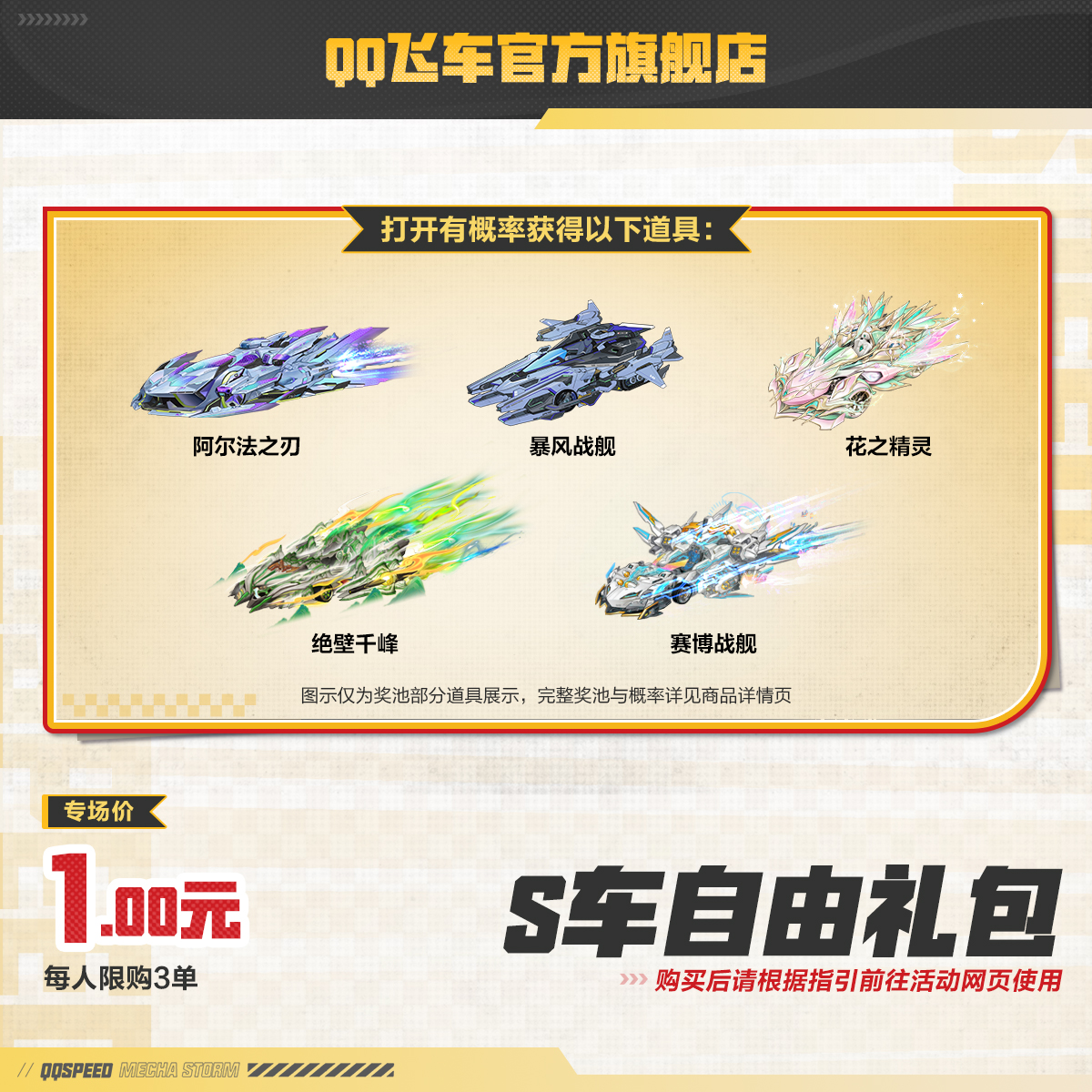 S车自由礼包【QQ飞车官方】<自动充值>
