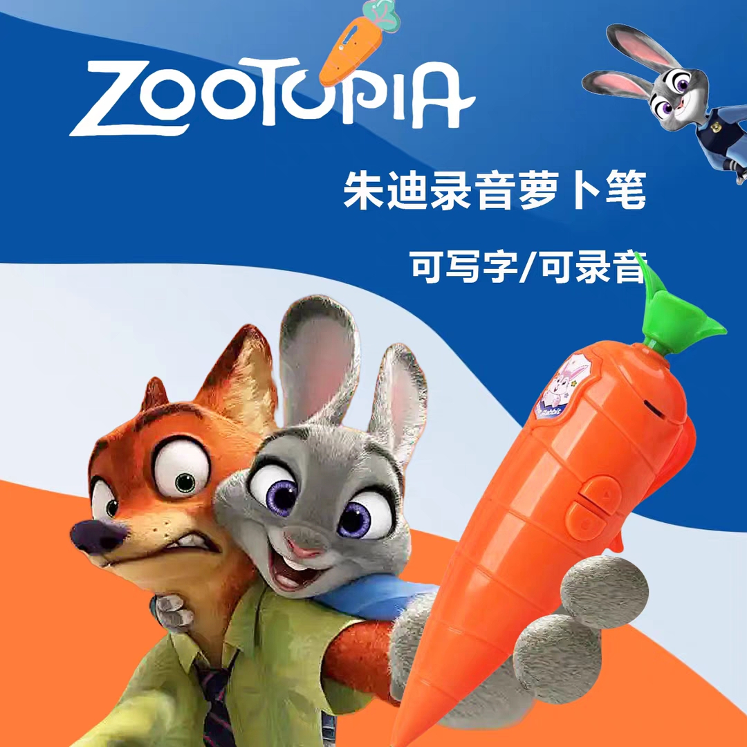 网红款儿童玩具疯狂动物城萝卜录音笔玩具益智0-3岁炫酷小玩具