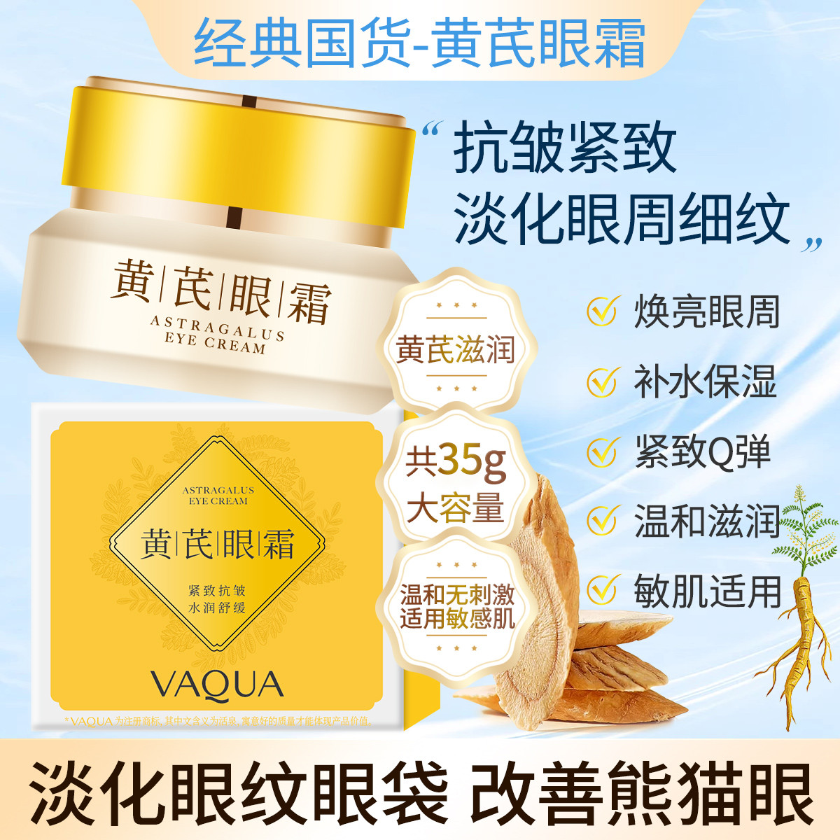 活泉黄芪眼霜老牌国货抗皱紧致淡化细纹黑眼圈眼袋补水保湿舒缓