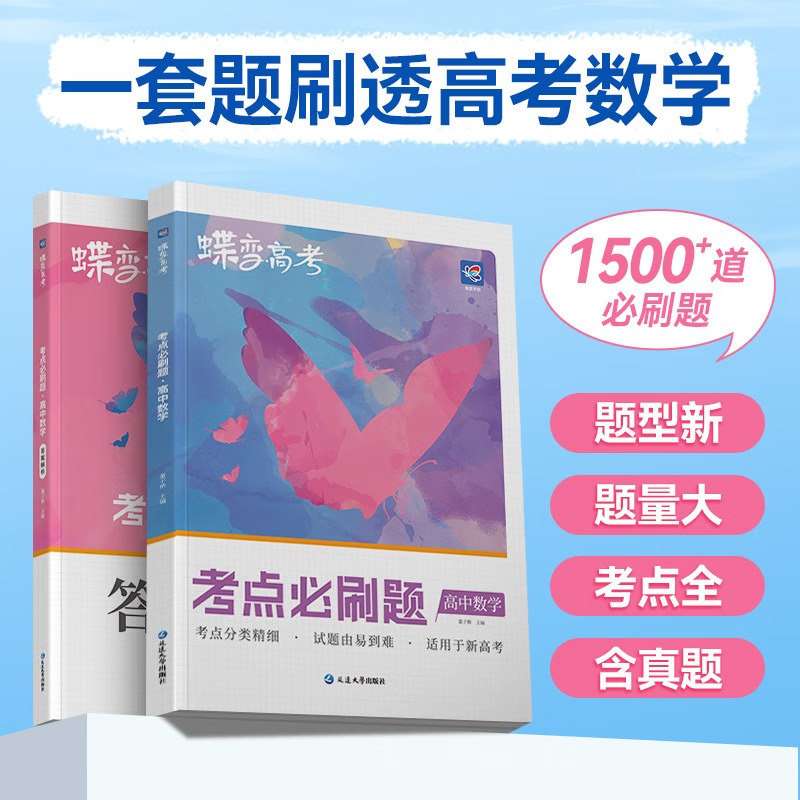 2024版库存微瑕 蝶变高中知识点清单 考点必刷题 全国通用