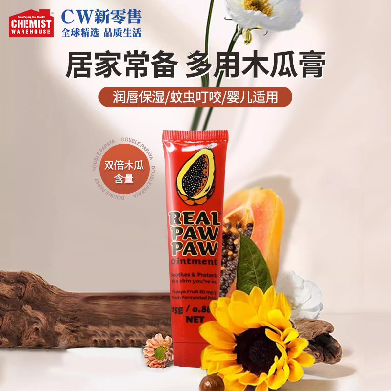 澳洲Real Paw Paw天然番木瓜膏唇膏25G/支润唇保湿滋润补水护手霜