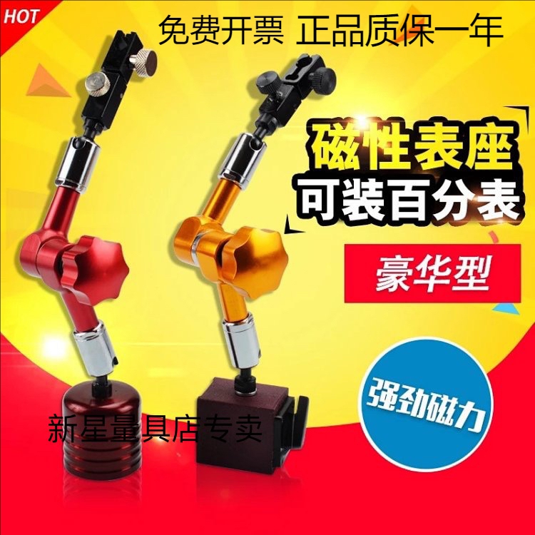 强磁万向磁性表座杠杆表座百分表千分表磁力表架大小液压机械磁座