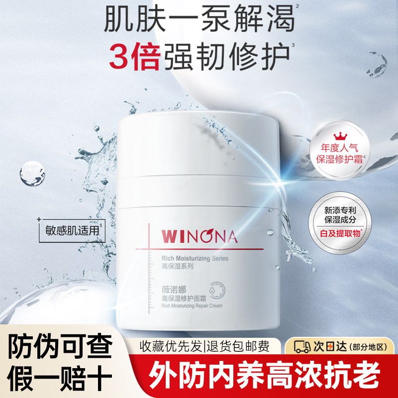 薇诺娜高保湿修护面霜干皮适用补水保湿强韧肌肤屏障干皮敏感适用