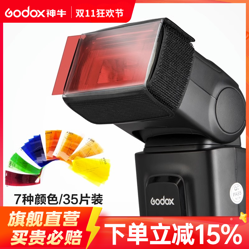 神牛CF-07外置机顶闪光灯色片柔光片7色滤色片摄影热靴灯色温片